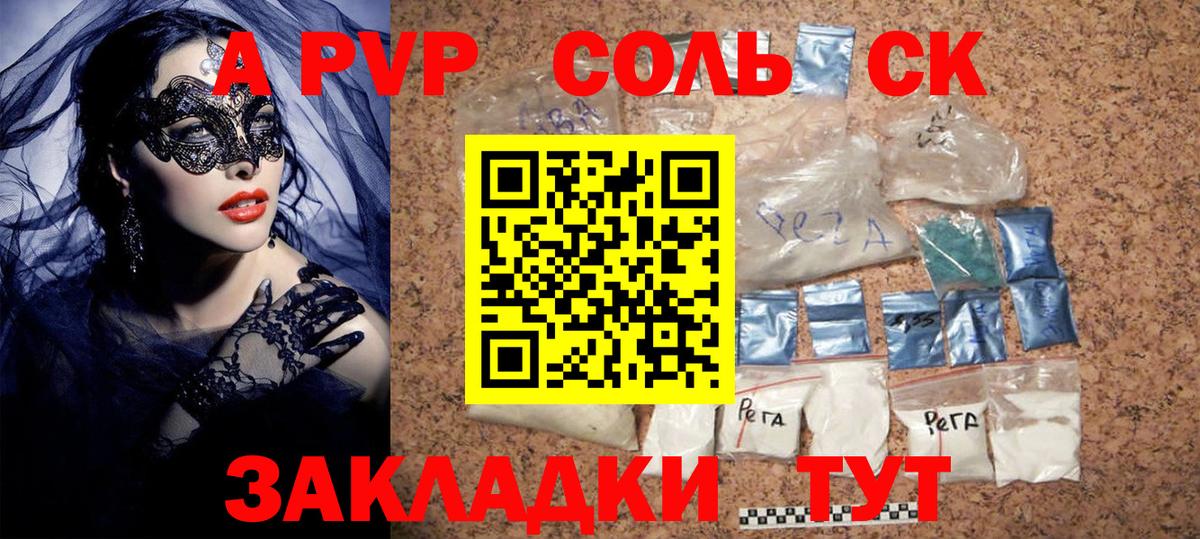 A PVP СК КРИС  A-PVP  Вход с VPN  А ПВП кристаллы  Борисоглебск  Alfa_PVP кристаллы 