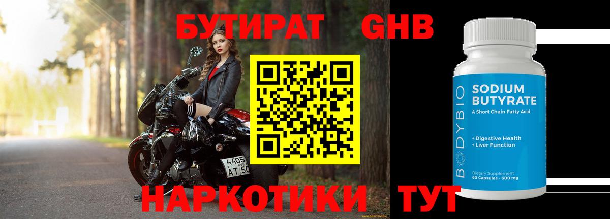 Бутират 1.4BDO Борисоглебск
