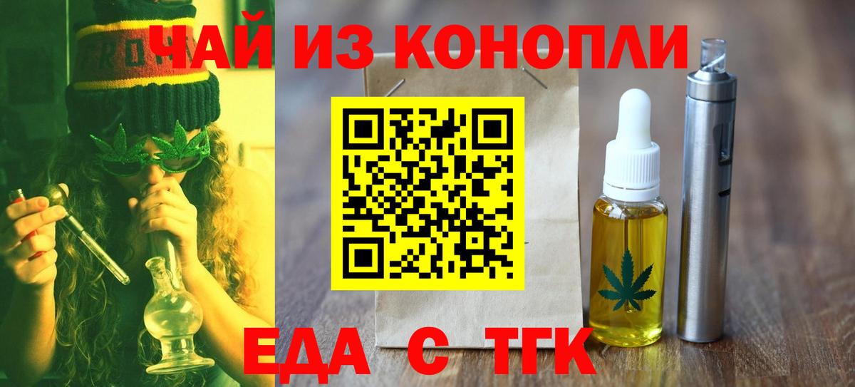 Борисоглебск  Cannafood марихуана  Вход с VPN 