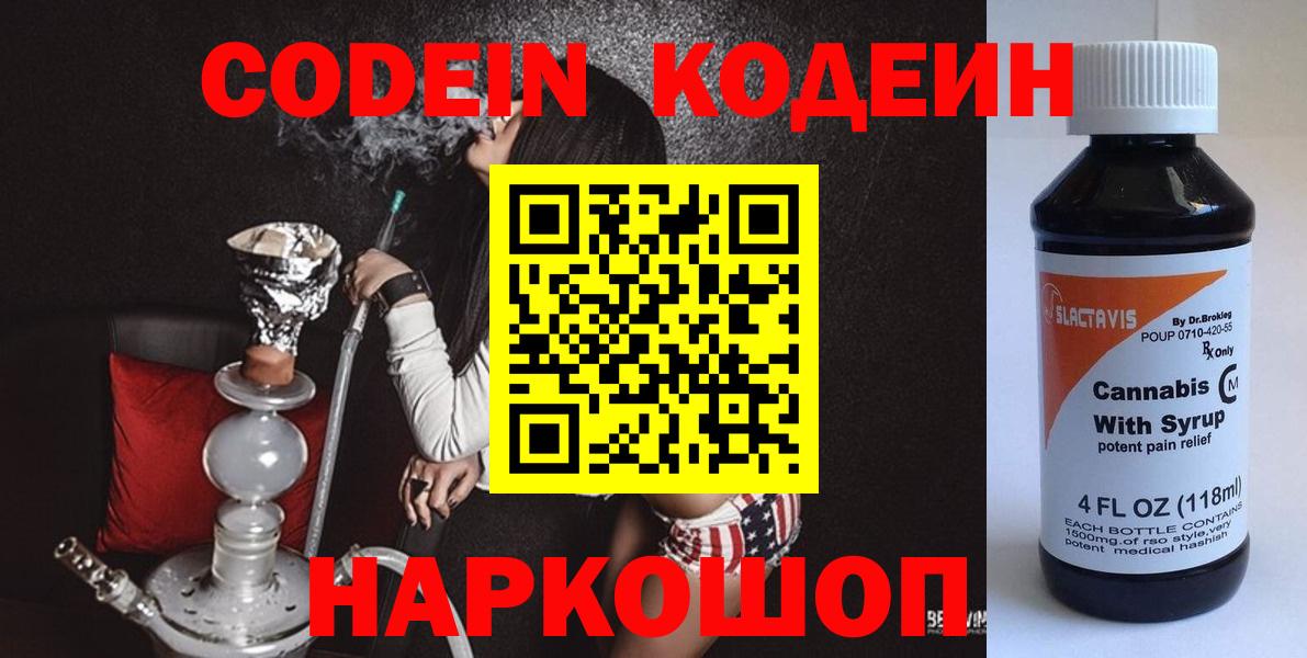 Codein напиток Lean (лин)  Вход с VPN  Codein напиток Lean (лин)  Борисоглебск 