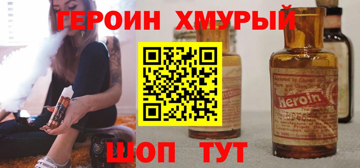 ГЕРОИН Heroin Борисоглебск