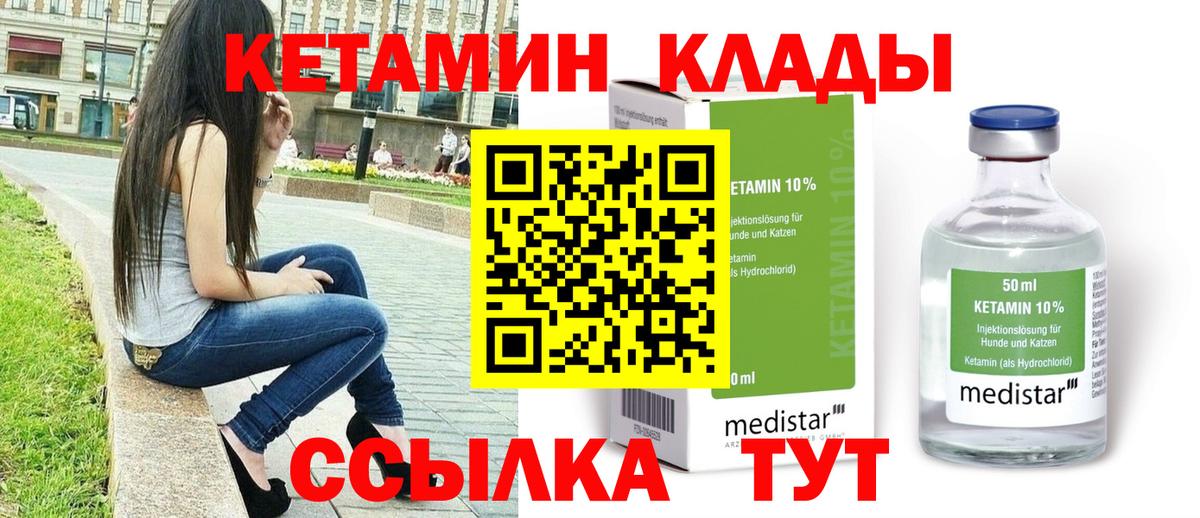 КЕТАМИН ketamine Борисоглебск