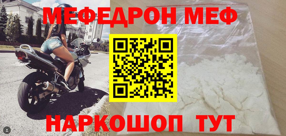 Борисоглебск  МЕФ мяу мяу  Вход с VPN  МЕФ кристаллы 