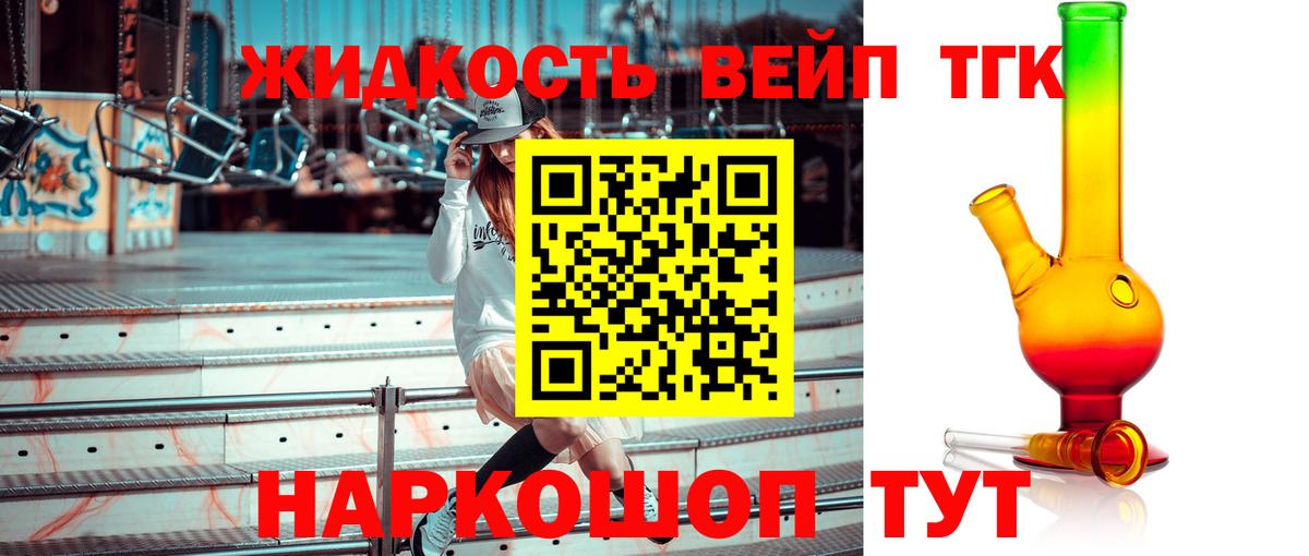 ТГК вейп с тгк Борисоглебск